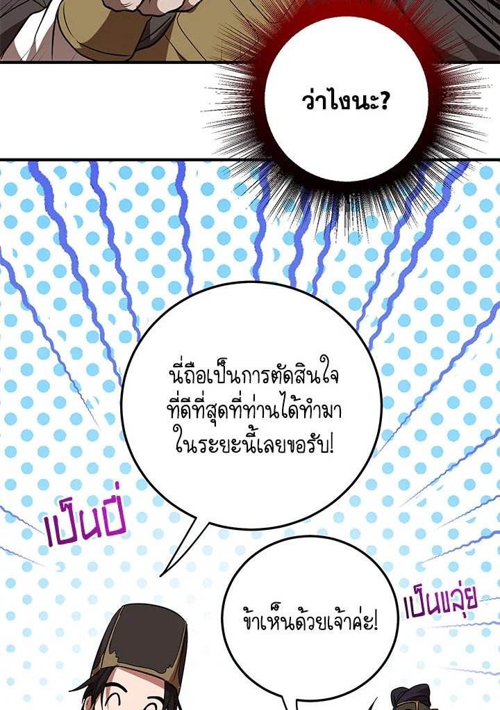 Path of the Shaman ตอนที่ 74 92