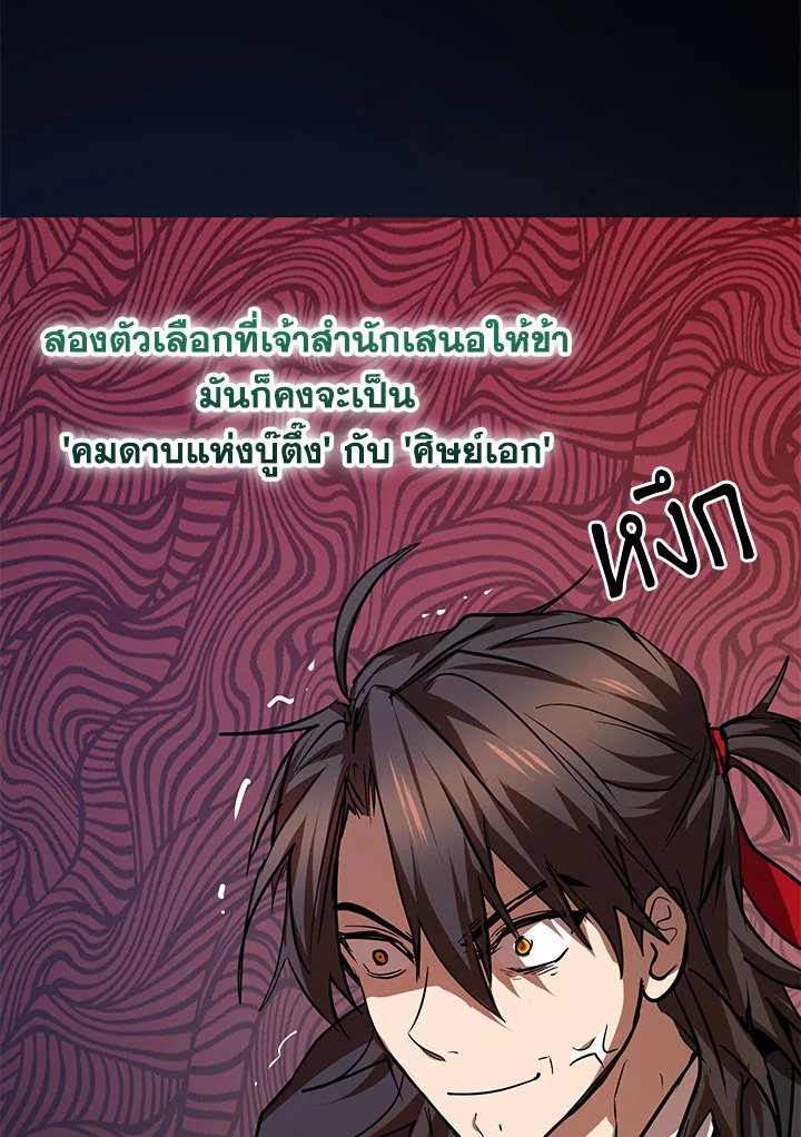 Path of the Shaman ตอนที่ 74 84