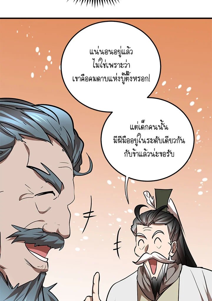 Path of the Shaman ตอนที่ 74 89
