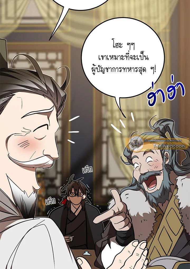 Path of the Shaman ตอนที่ 74 94