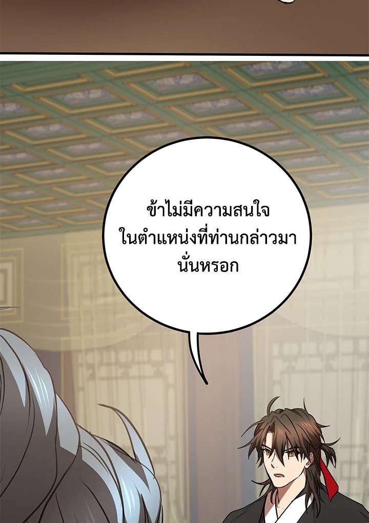Path of the Shaman ตอนที่ 74 102