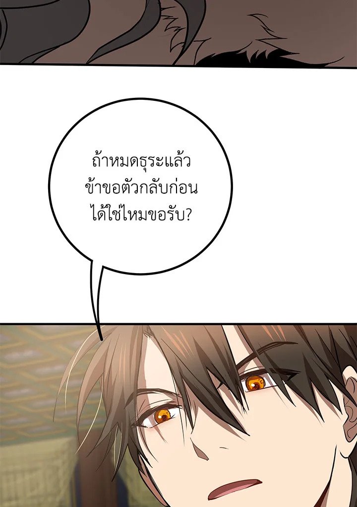 Path of the Shaman ตอนที่ 74 104