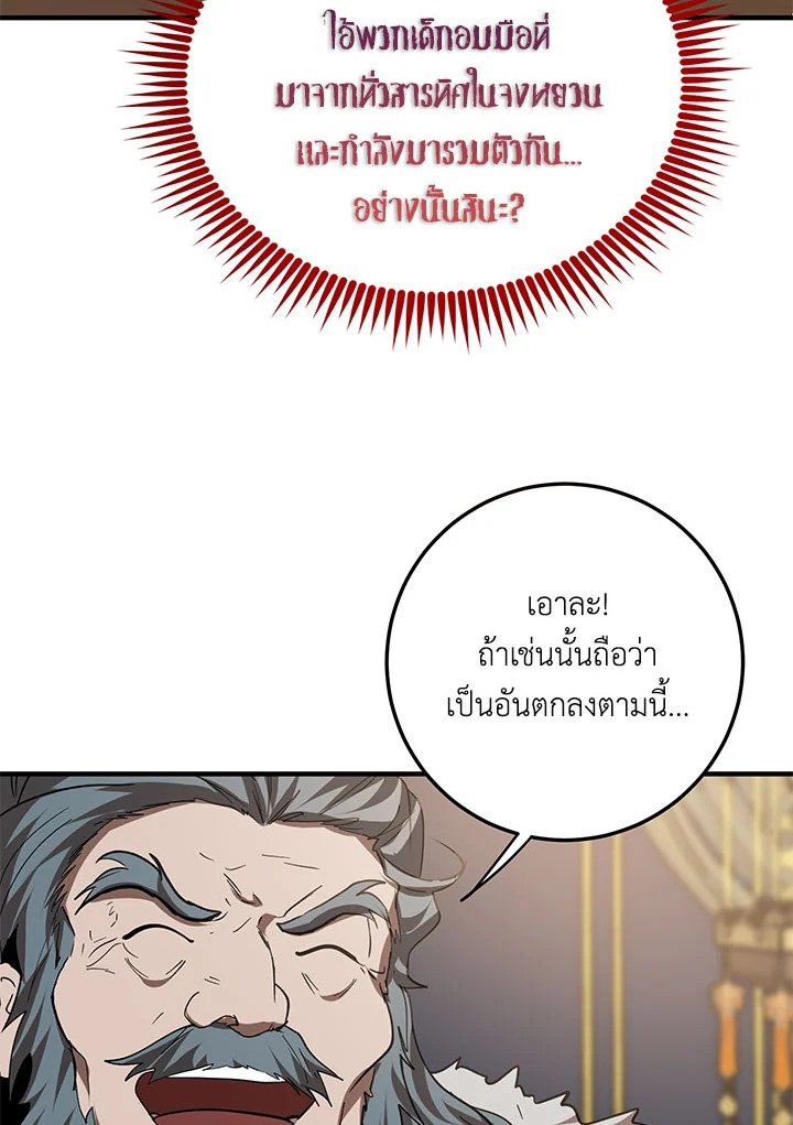 Path of the Shaman ตอนที่ 74 97