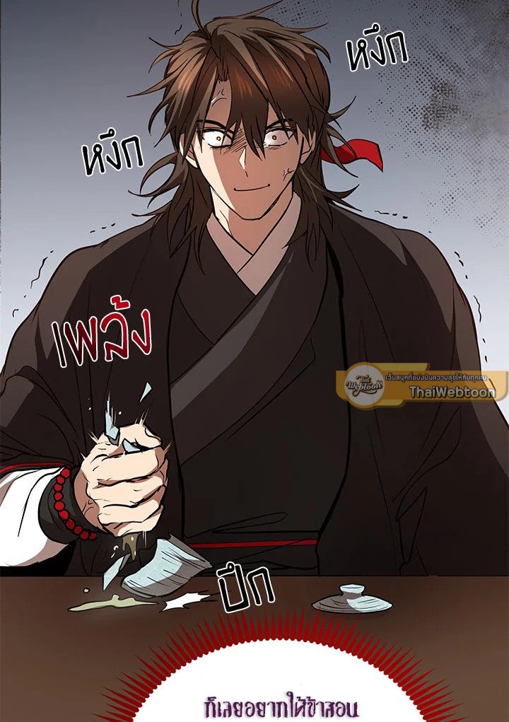 Path of the Shaman ตอนที่ 74 96