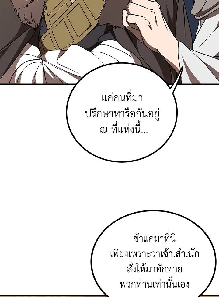 Path of the Shaman ตอนที่ 75 4