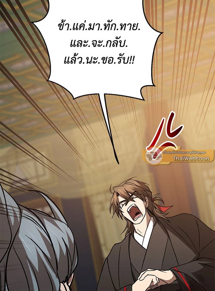 Path of the Shaman ตอนที่ 75 9