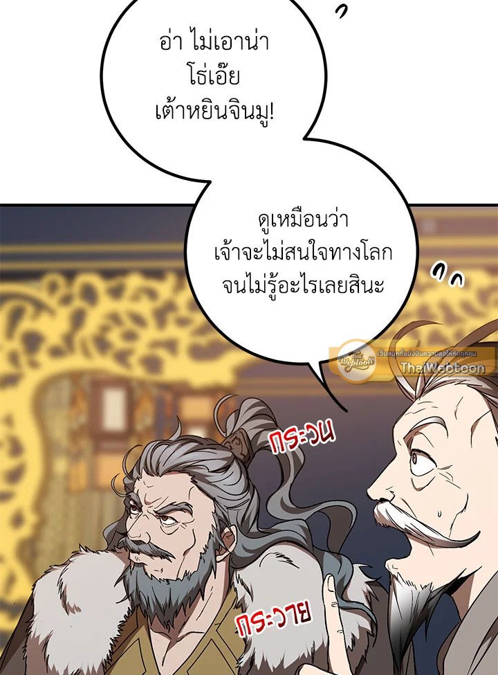 Path of the Shaman ตอนที่ 75 3