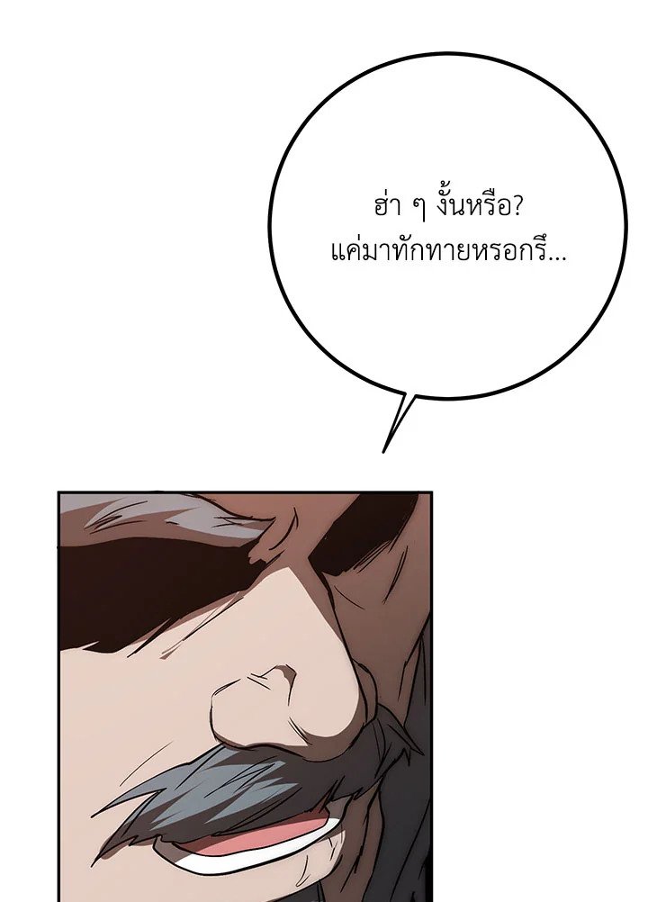 Path of the Shaman ตอนที่ 75 15