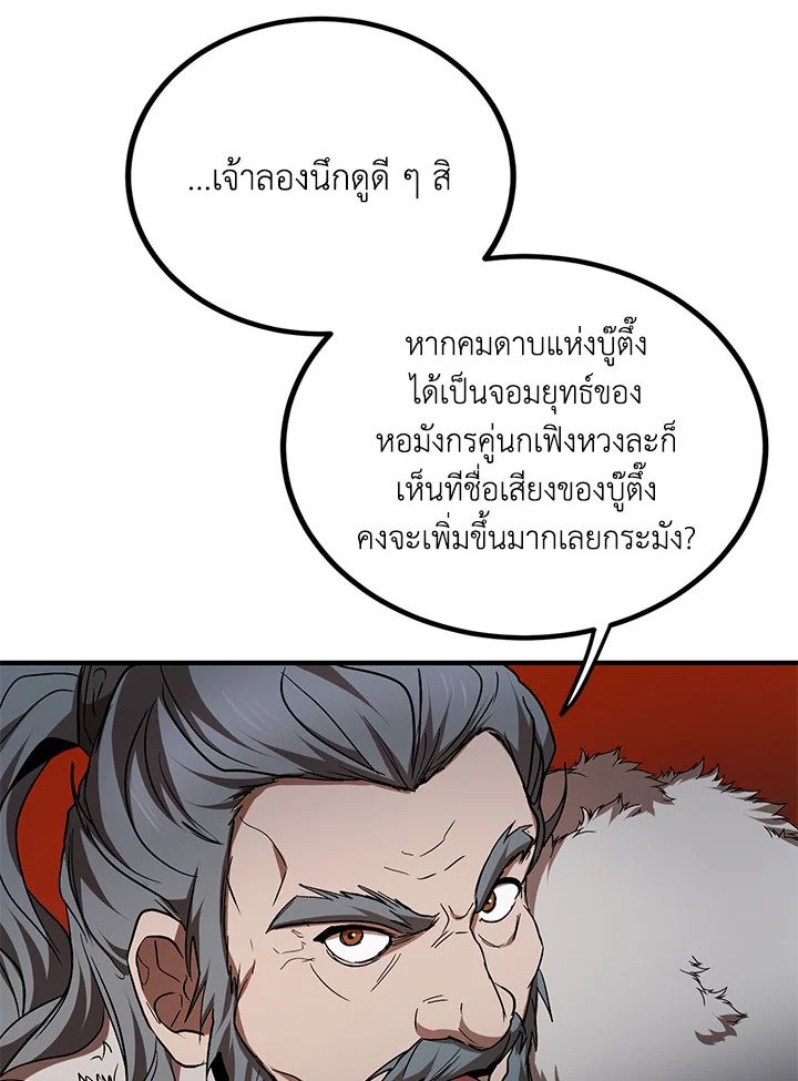 Path of the Shaman ตอนที่ 75 6