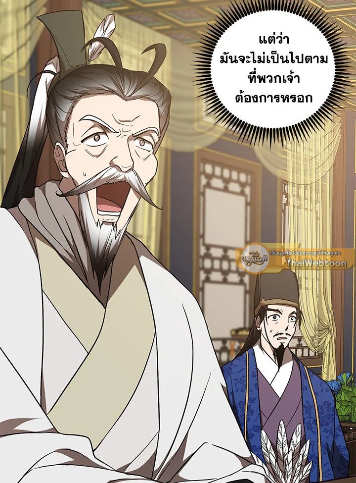 Path of the Shaman ตอนที่ 75 12