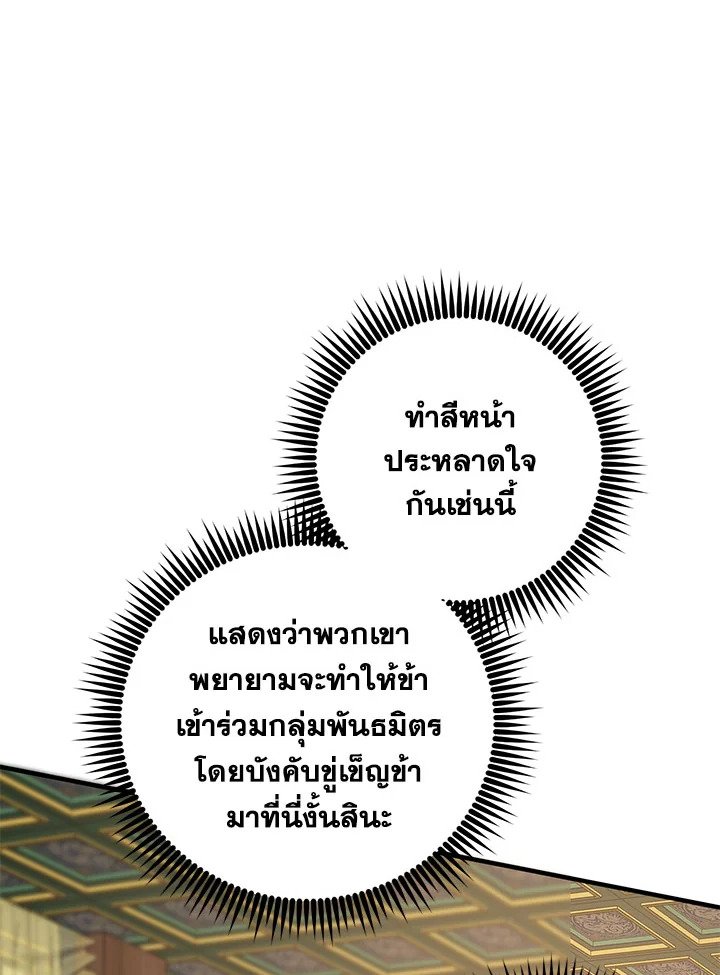 Path of the Shaman ตอนที่ 75 11