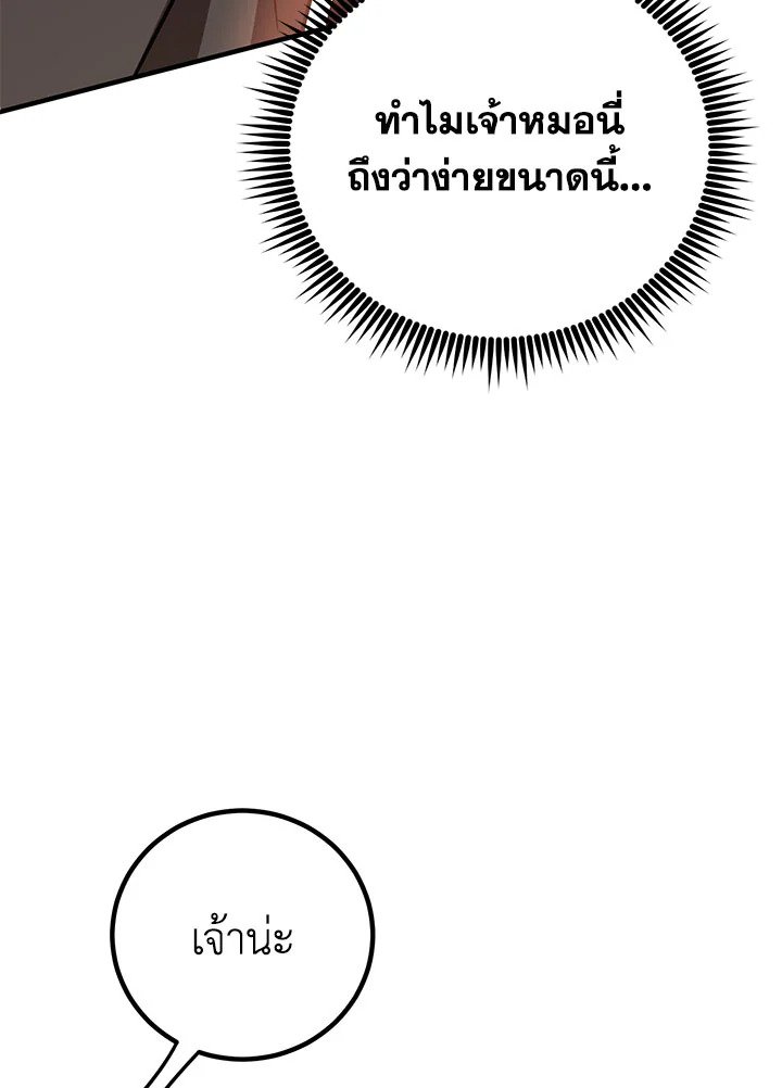 Path of the Shaman ตอนที่ 75 19