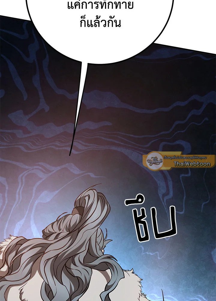 Path of the Shaman ตอนที่ 75 17