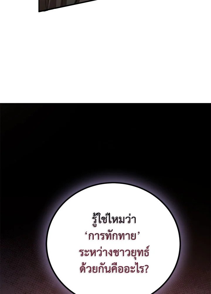 Path of the Shaman ตอนที่ 75 21