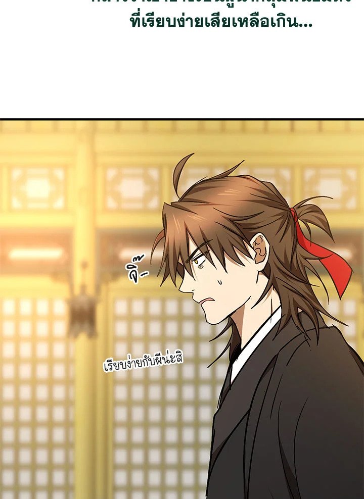 Path of the Shaman ตอนที่ 75 39