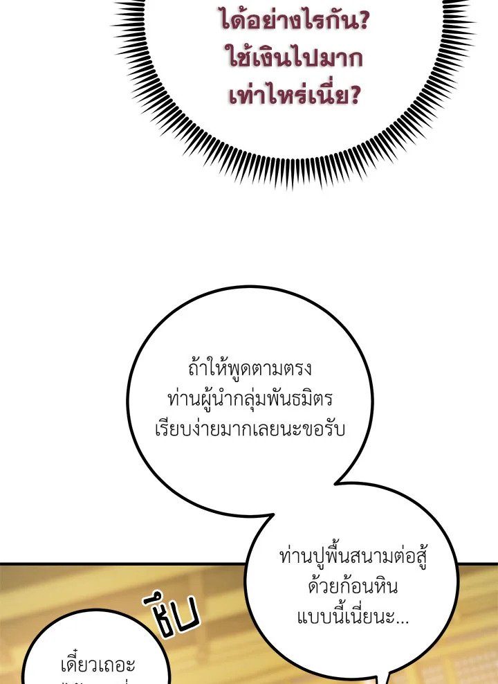Path of the Shaman ตอนที่ 75 31