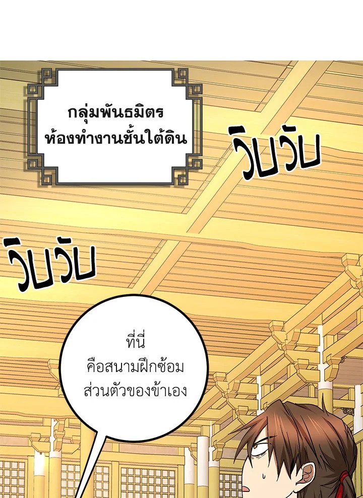 Path of the Shaman ตอนที่ 75 29