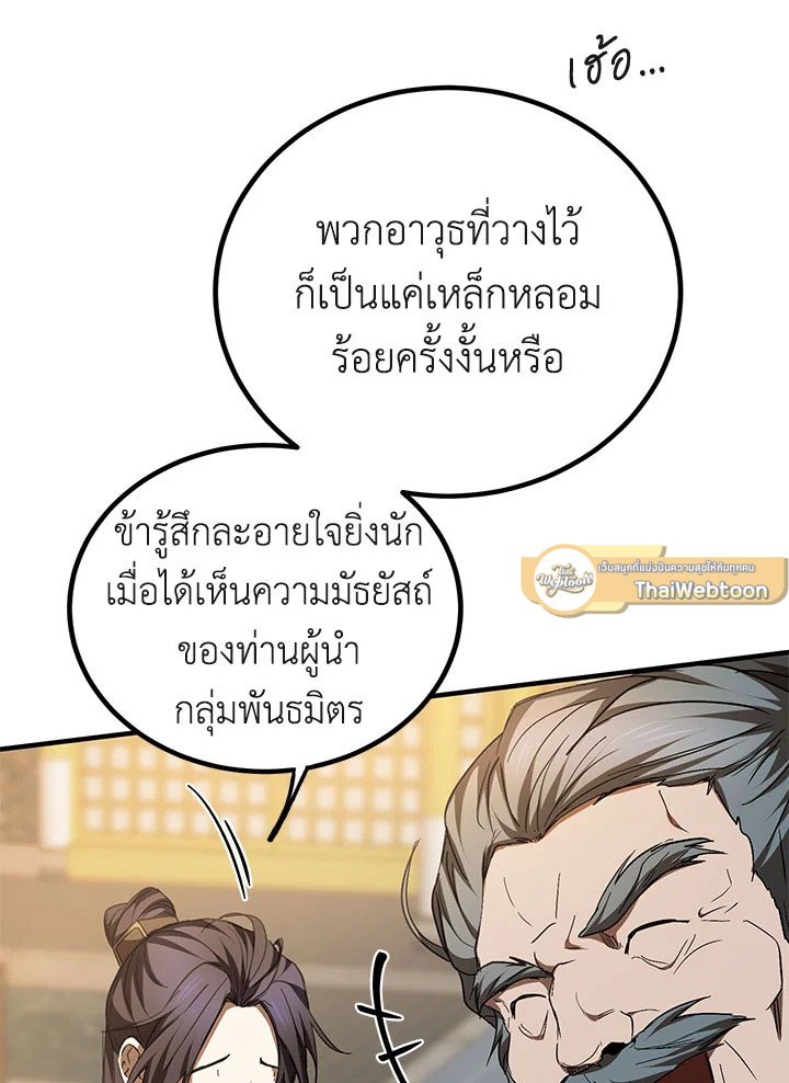 Path of the Shaman ตอนที่ 75 33