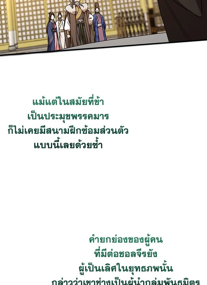 Path of the Shaman ตอนที่ 75 38