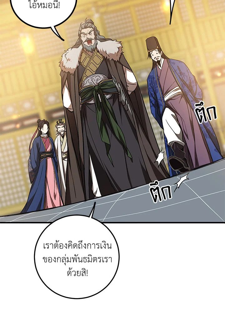 Path of the Shaman ตอนที่ 75 32