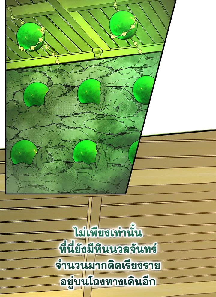Path of the Shaman ตอนที่ 75 36
