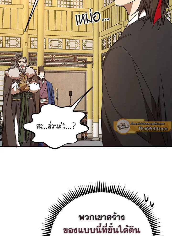 Path of the Shaman ตอนที่ 75 30