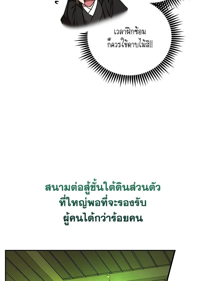 Path of the Shaman ตอนที่ 75 35