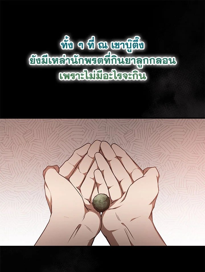 Path of the Shaman ตอนที่ 75 43