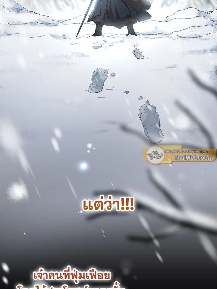 Path of the Shaman ตอนที่ 75 47