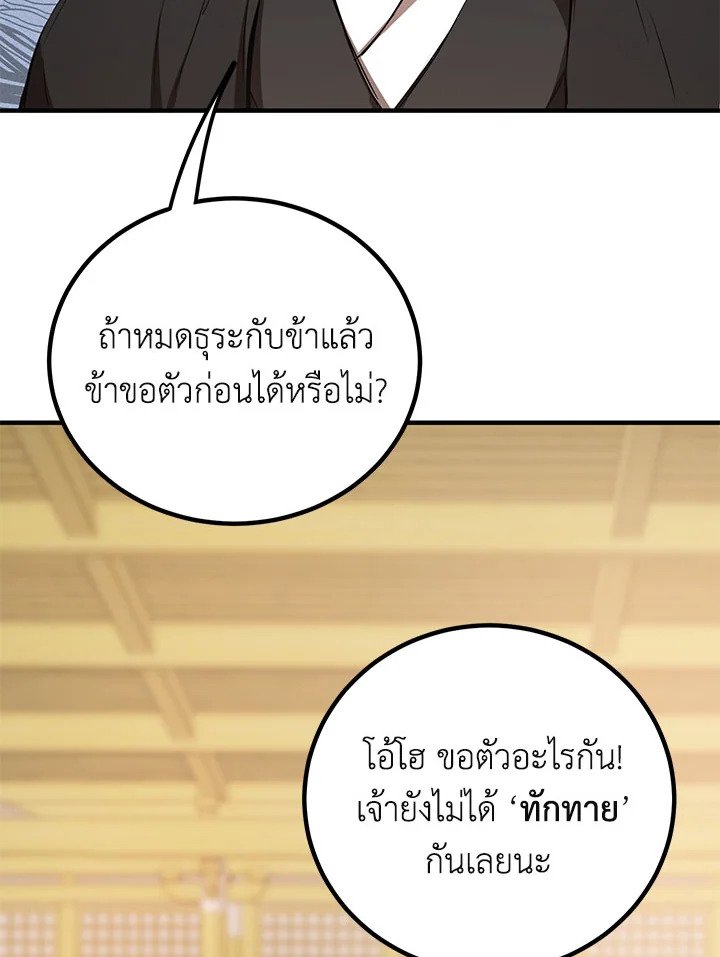 Path of the Shaman ตอนที่ 75 49