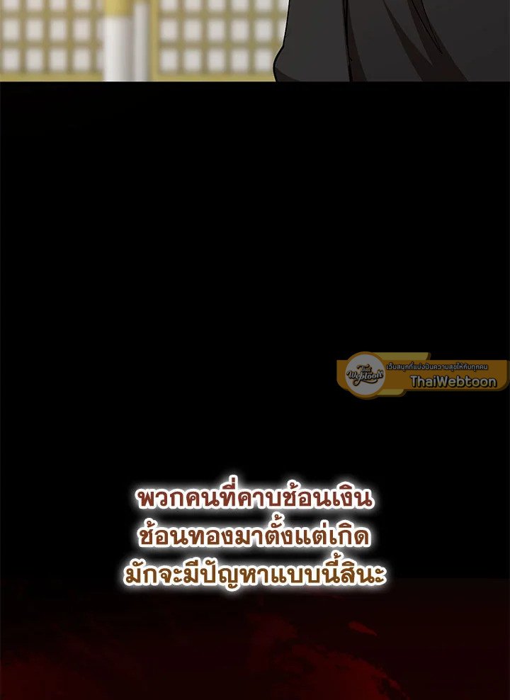 Path of the Shaman ตอนที่ 75 40