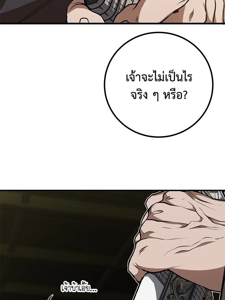 Path of the Shaman ตอนที่ 75 52