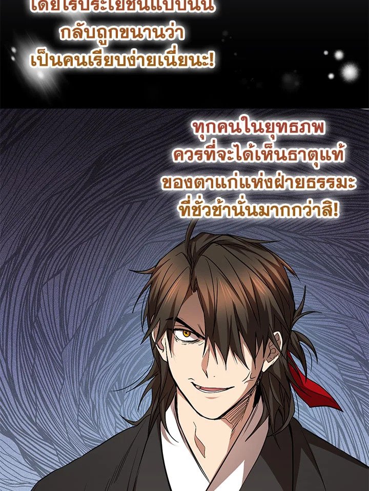 Path of the Shaman ตอนที่ 75 48