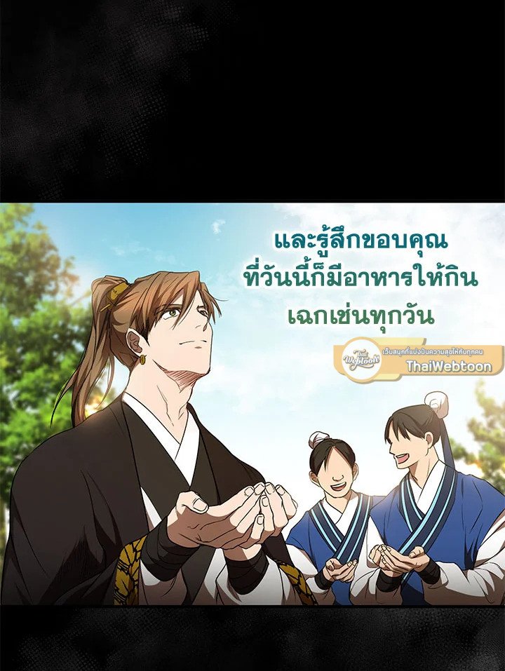 Path of the Shaman ตอนที่ 75 44