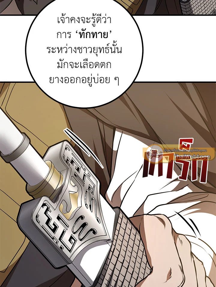 Path of the Shaman ตอนที่ 75 51