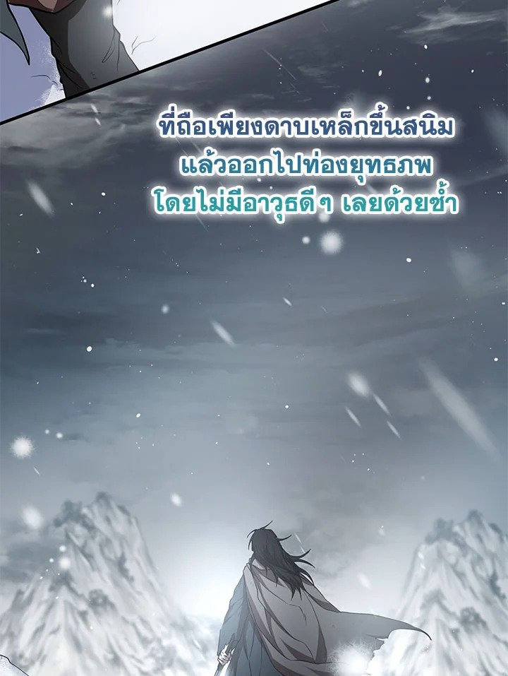 Path of the Shaman ตอนที่ 75 46