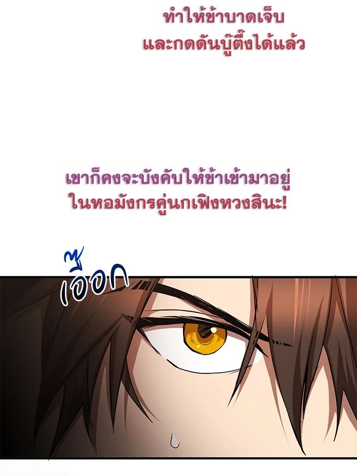 Path of the Shaman ตอนที่ 75 59