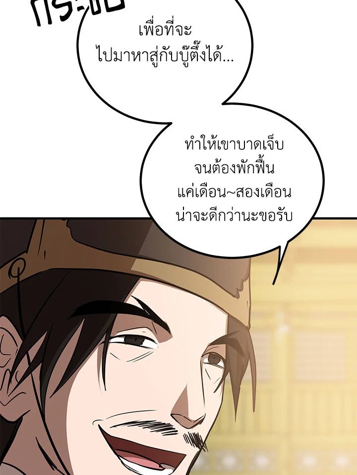 Path of the Shaman ตอนที่ 75 56