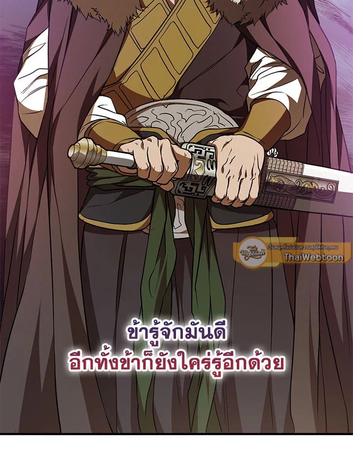 Path of the Shaman ตอนที่ 75 61