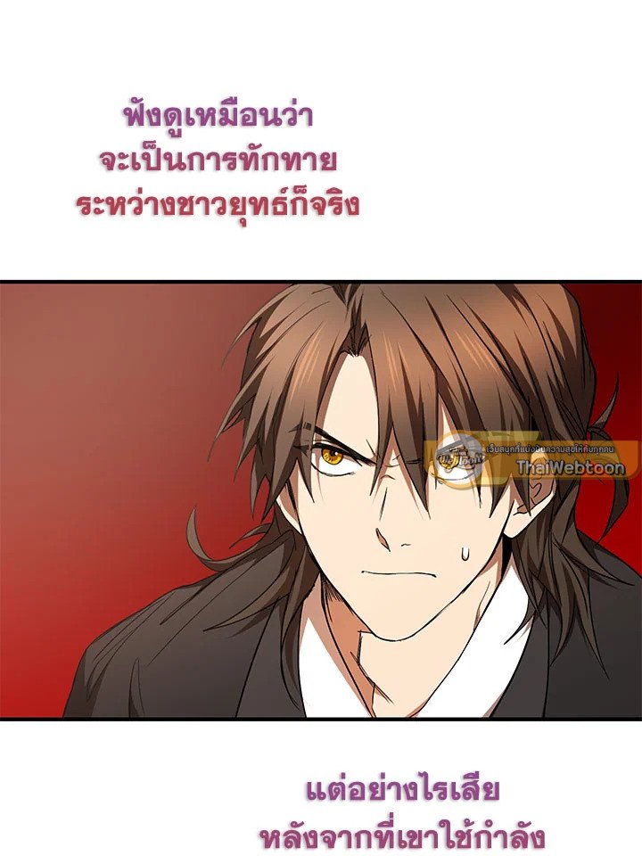 Path of the Shaman ตอนที่ 75 58