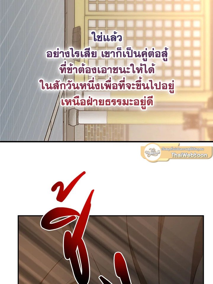 Path of the Shaman ตอนที่ 75 65