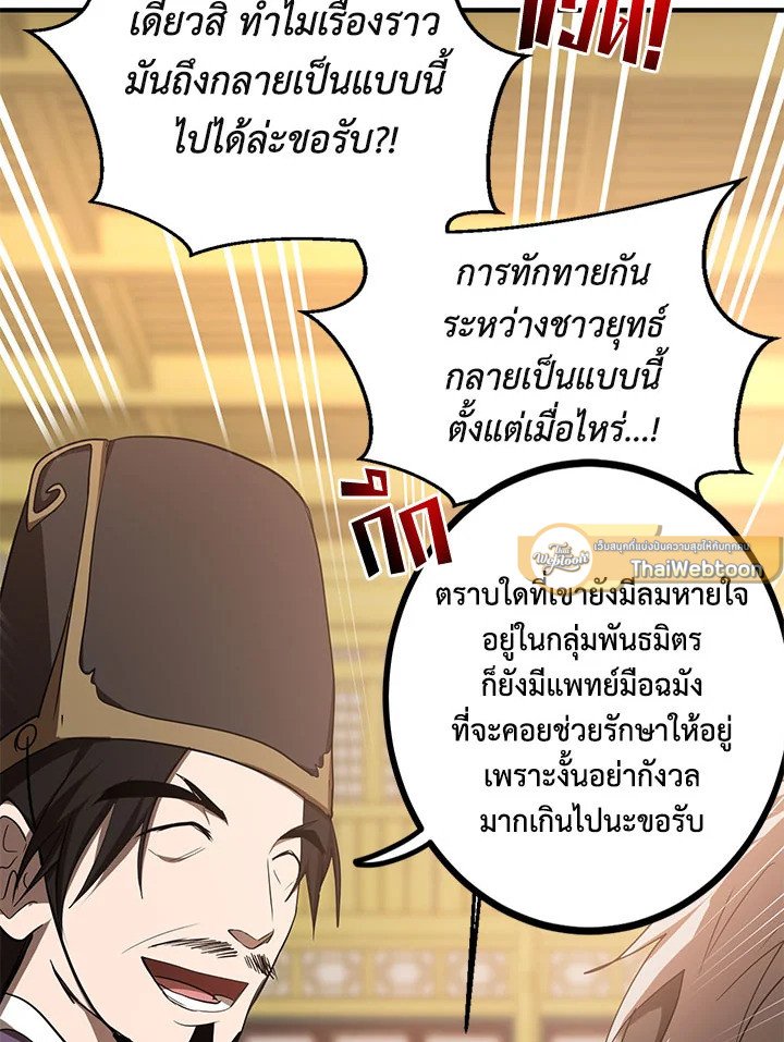 Path of the Shaman ตอนที่ 75 54