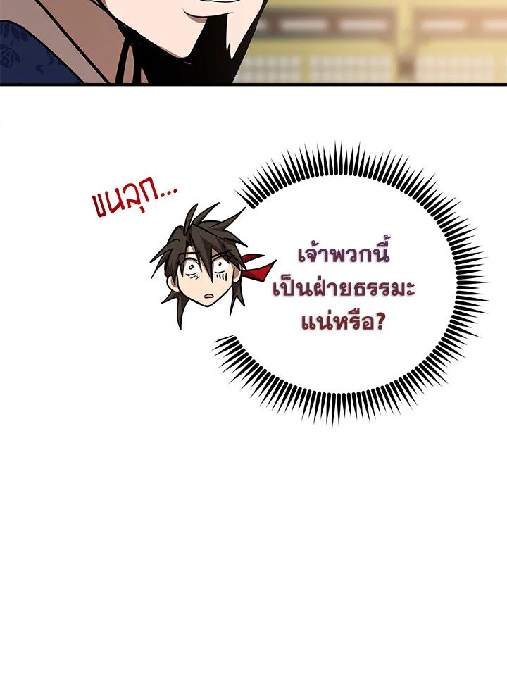 Path of the Shaman ตอนที่ 75 57
