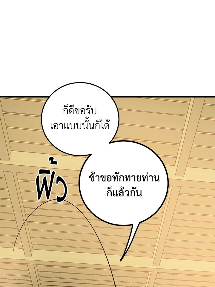 Path of the Shaman ตอนที่ 75 67