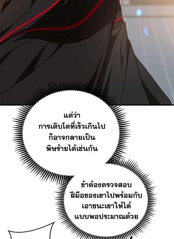 Path of the Shaman ตอนที่ 75 76