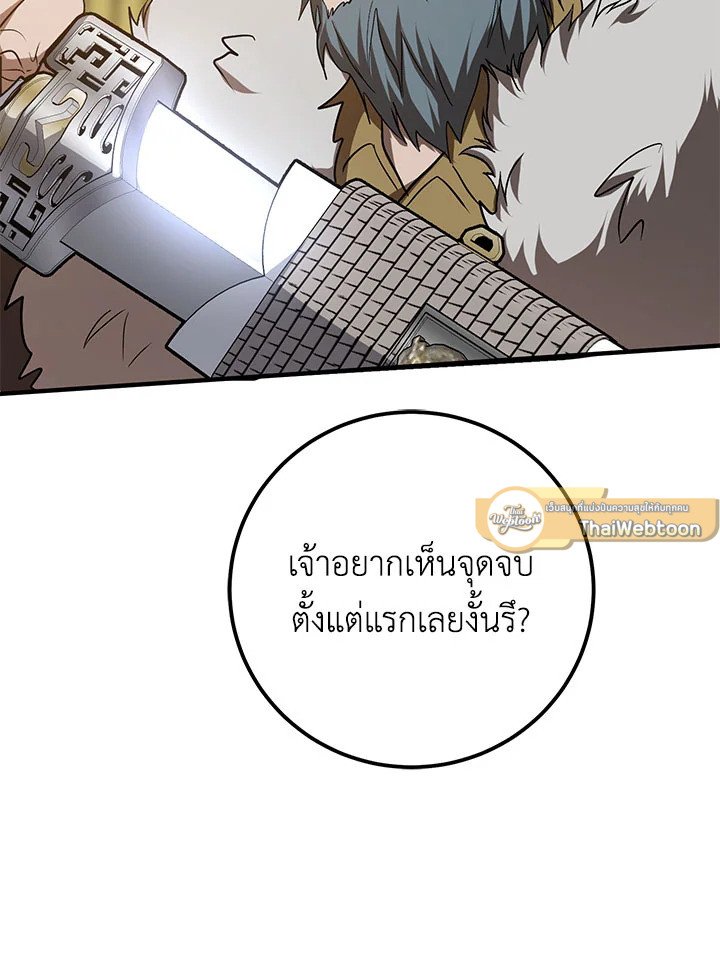 Path of the Shaman ตอนที่ 75 72