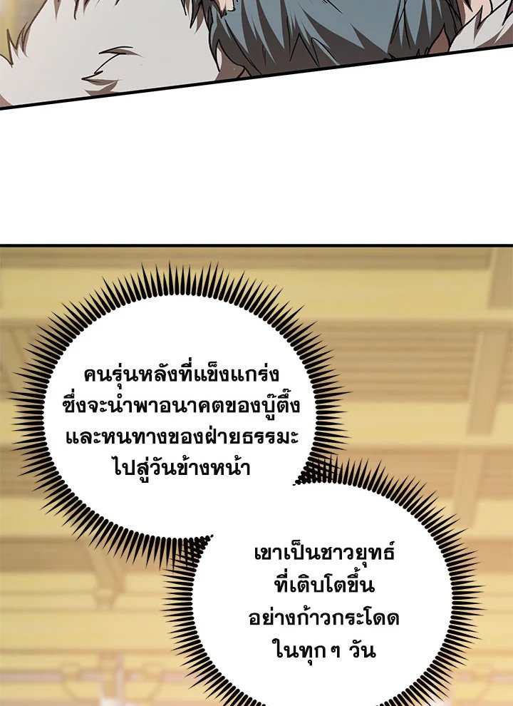 Path of the Shaman ตอนที่ 75 74