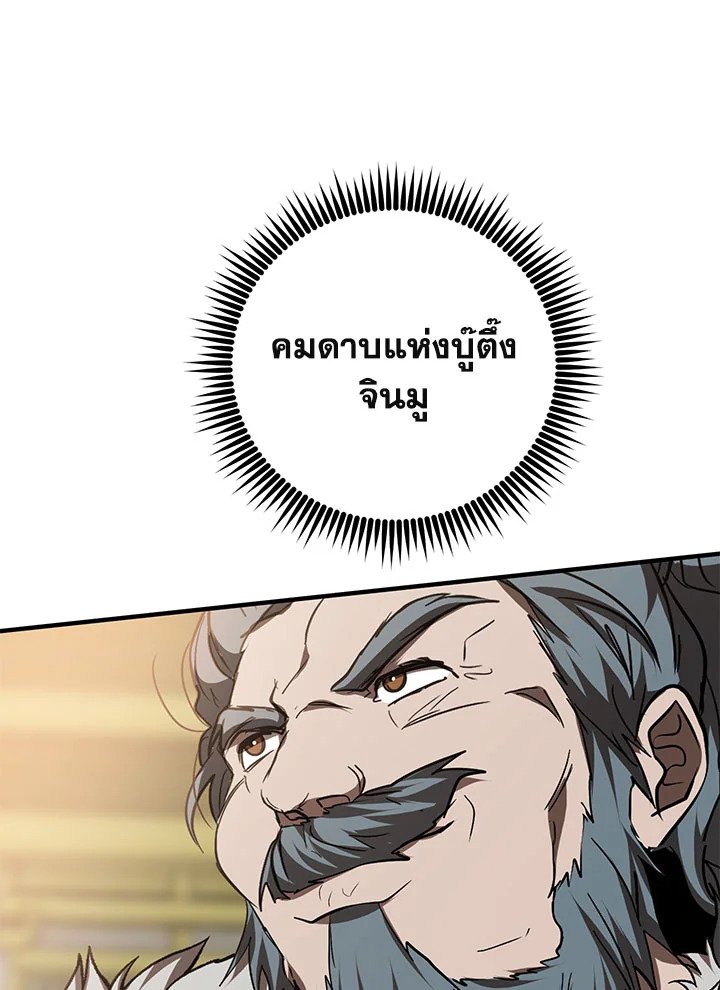 Path of the Shaman ตอนที่ 75 73