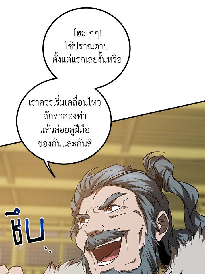 Path of the Shaman ตอนที่ 75 71