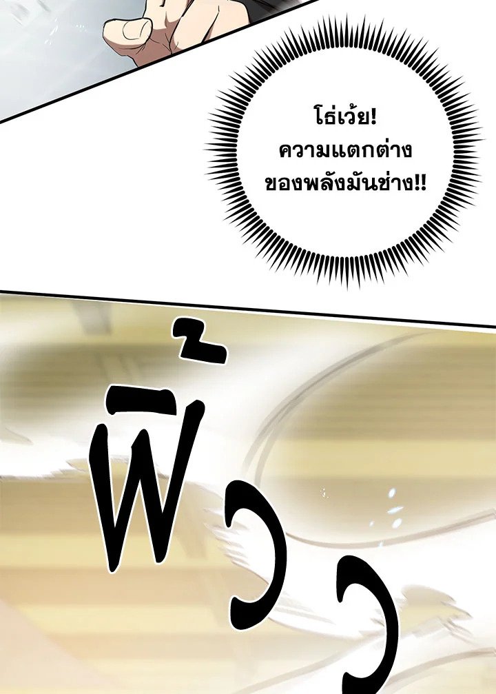 Path of the Shaman ตอนที่ 75 94